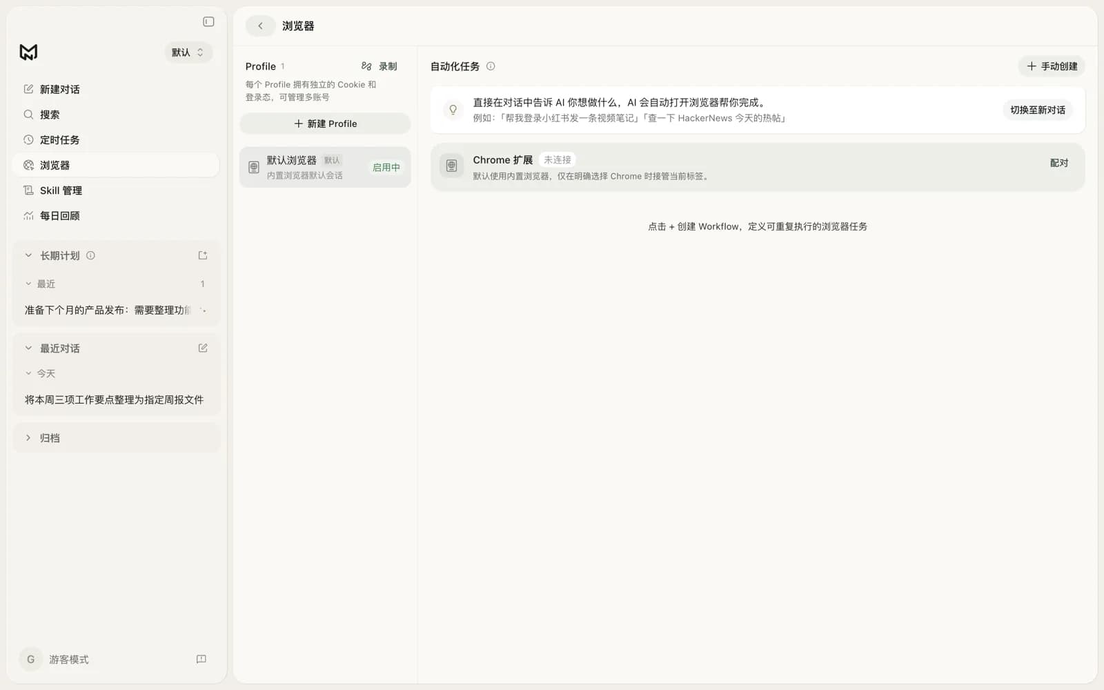 浏览器页：Profile 管理与自动化任务