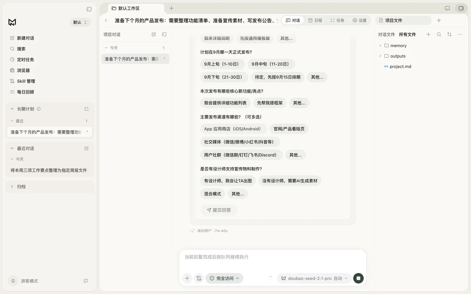 AI 问询卡片：需要补充信息时以表单形式提问
