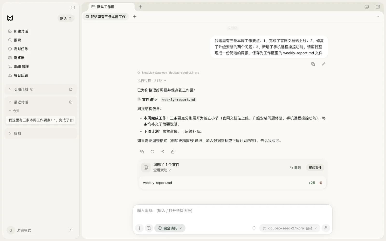 NewMax 主界面：AI 完成任务并展示文件变动卡片