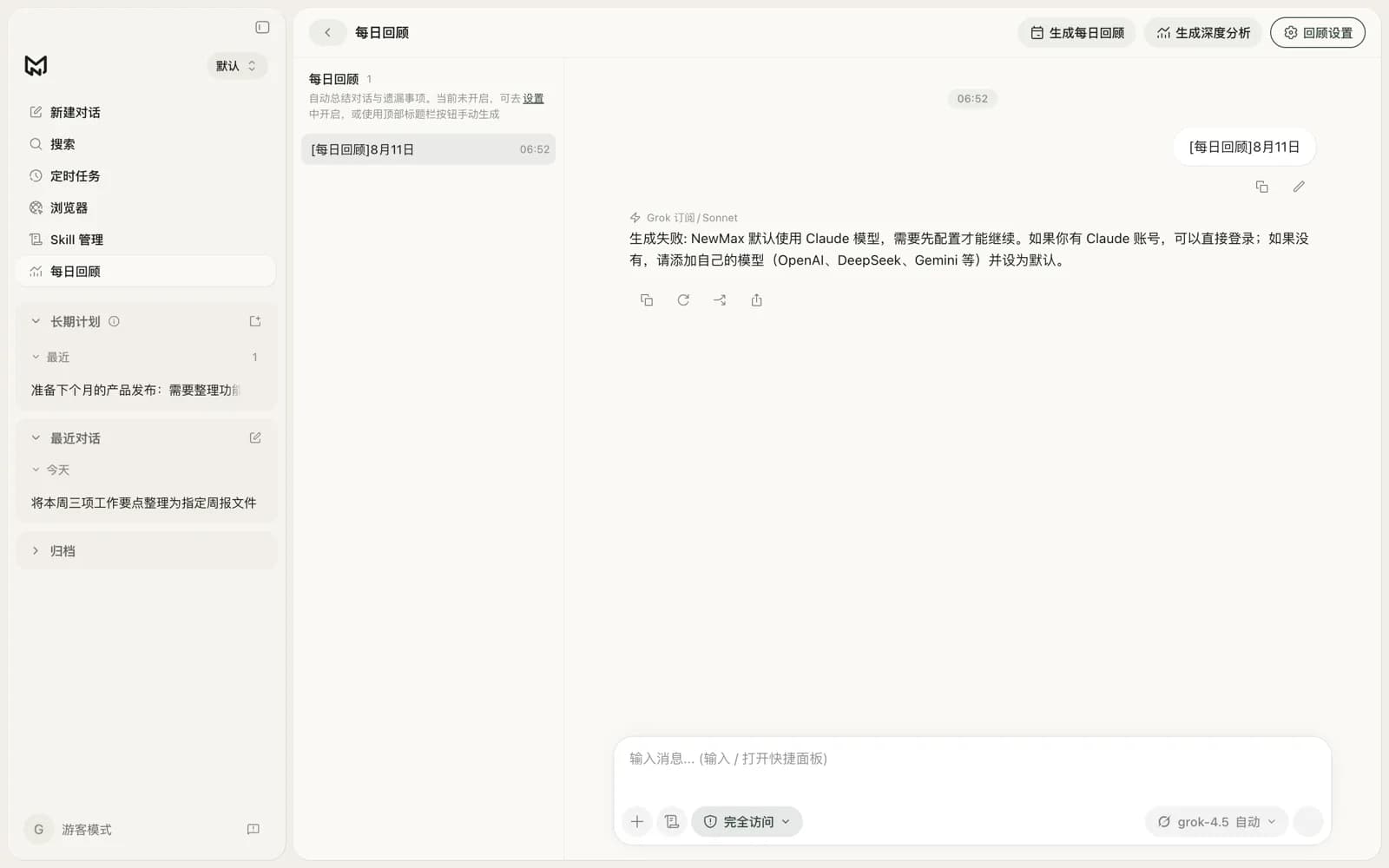每日回顾：双栏页面回顾昨日工作并生成报告