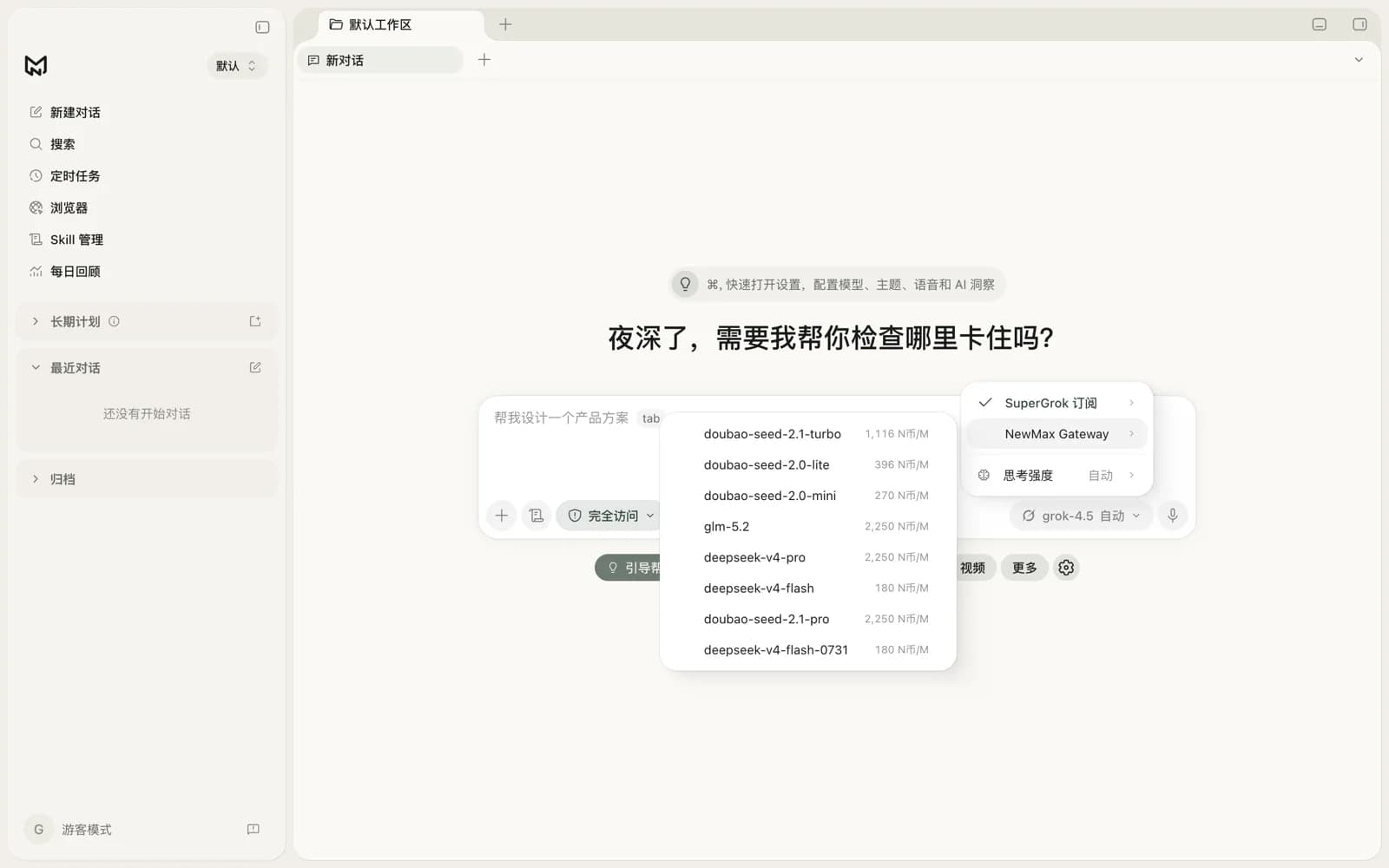 模型选择器：提供商二级菜单与每百万 token 价格