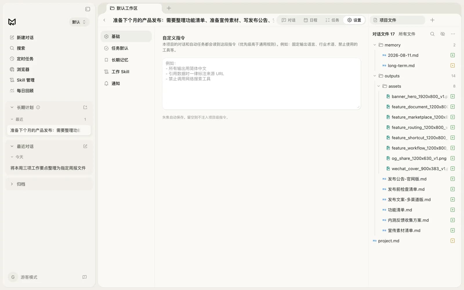 项目设置：自定义项目指令与项目记忆