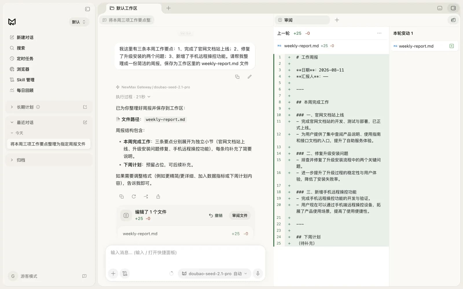 Review 工作台：逐文件查看本轮变动的行级 diff