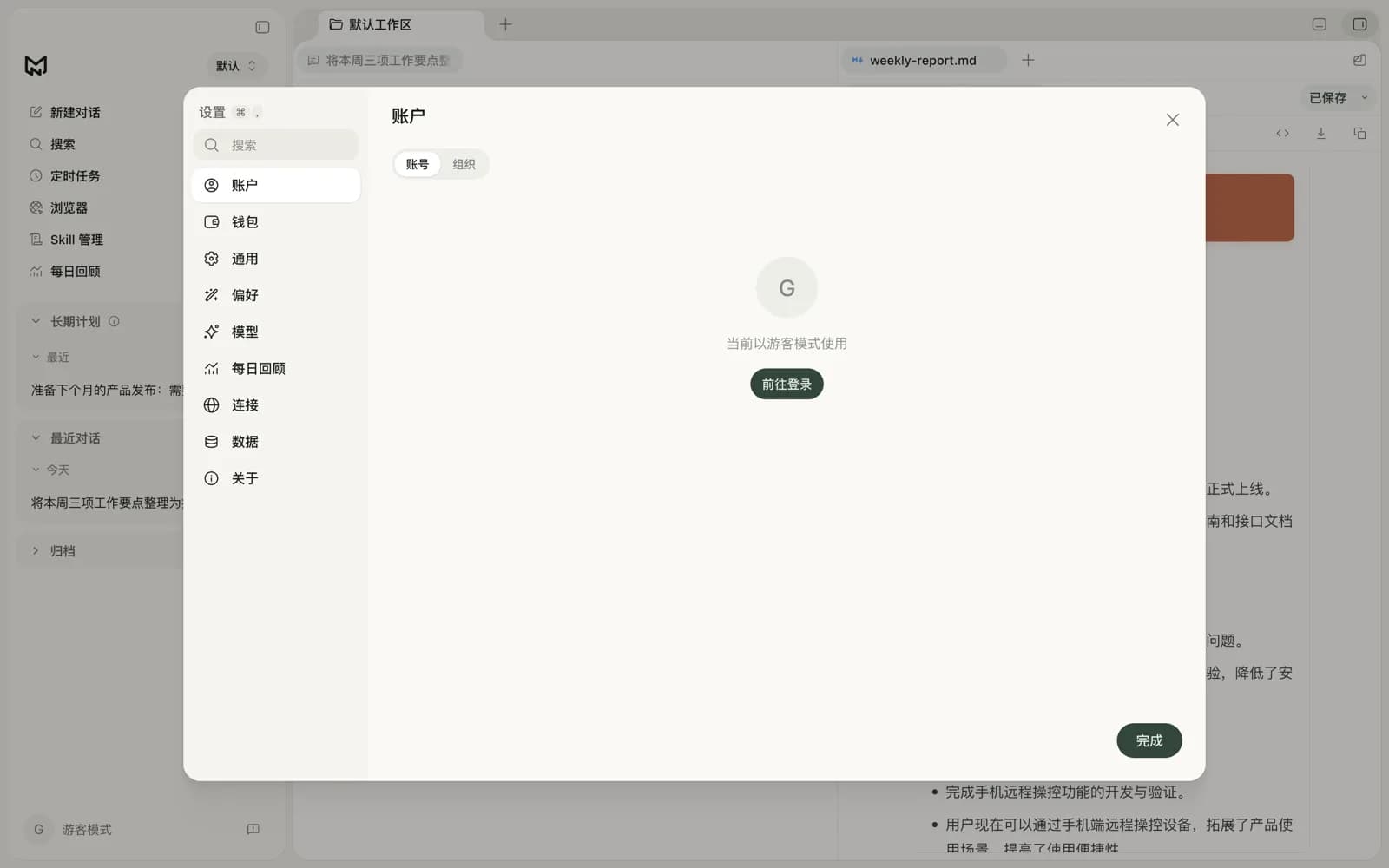账户设置：登录状态与账号管理