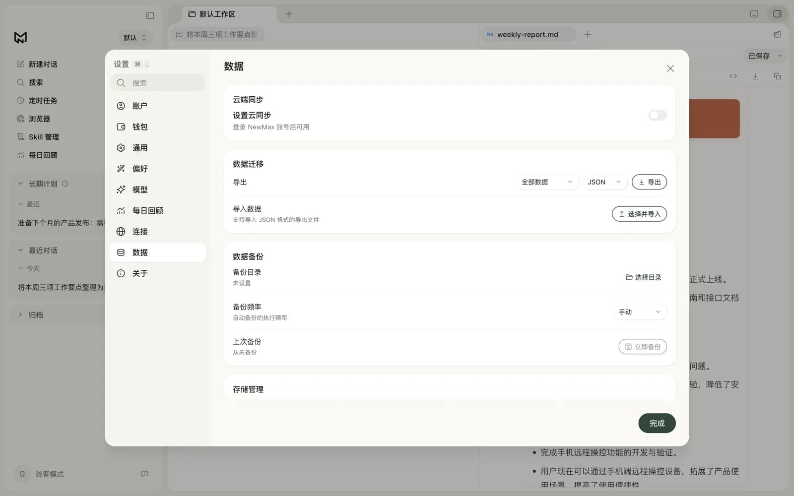 数据管理：云端同步、导入导出与本地备份