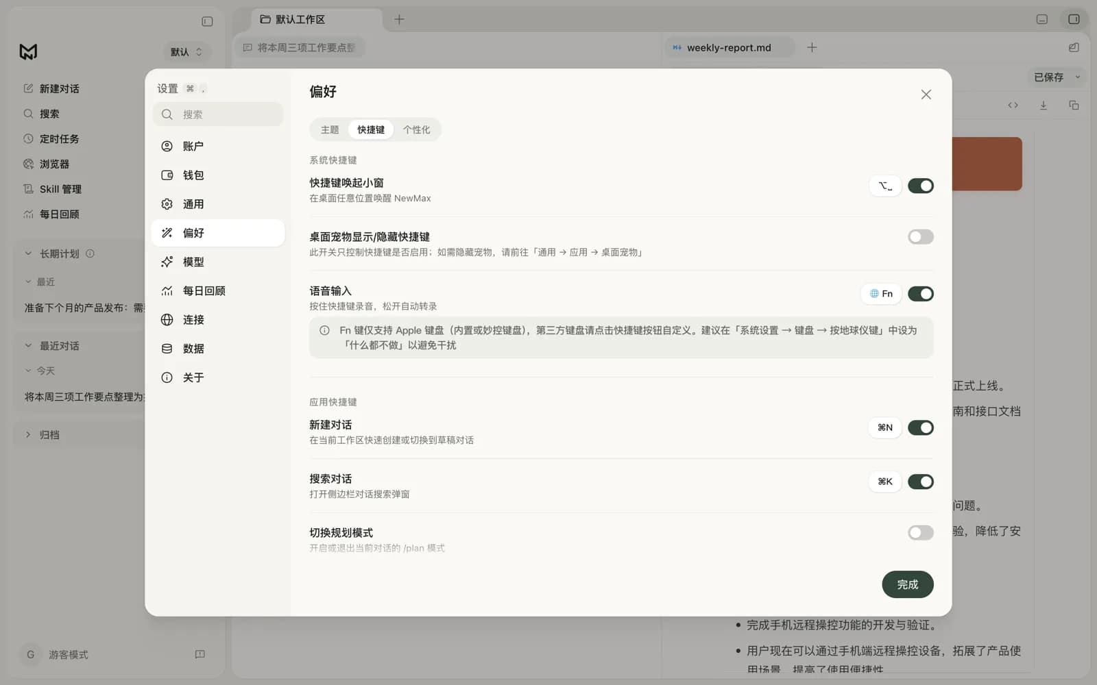 快捷键设置：快捷唤起小窗、语音输入与应用内快捷键