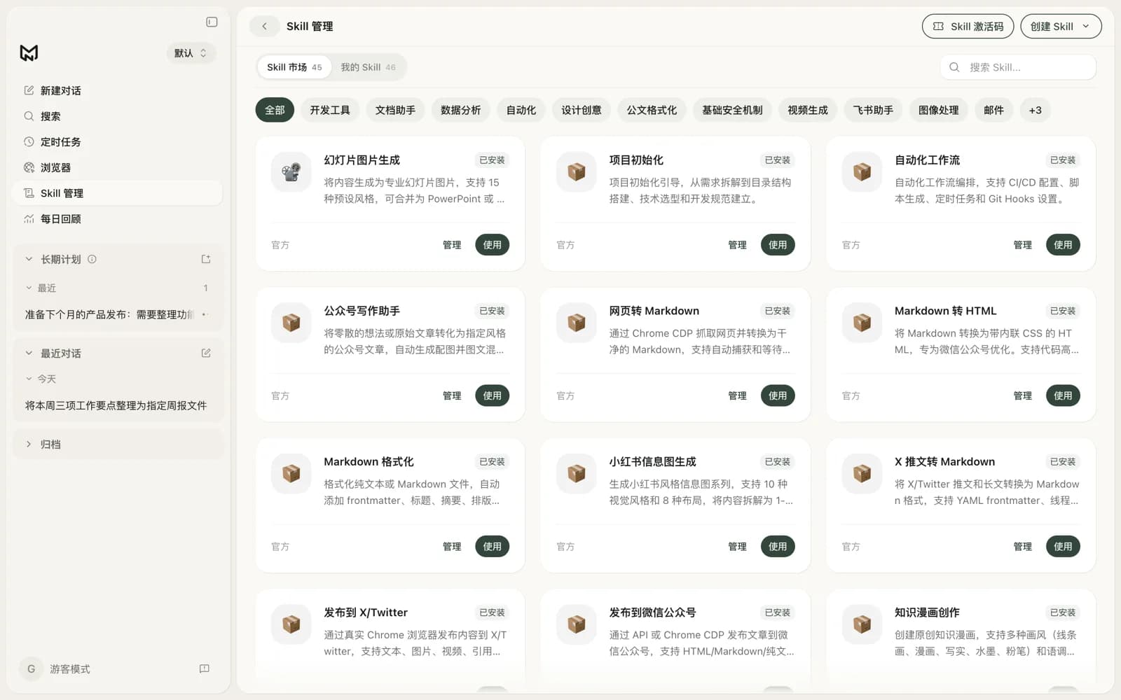 Skill 市场:按分类浏览并一键安装技能