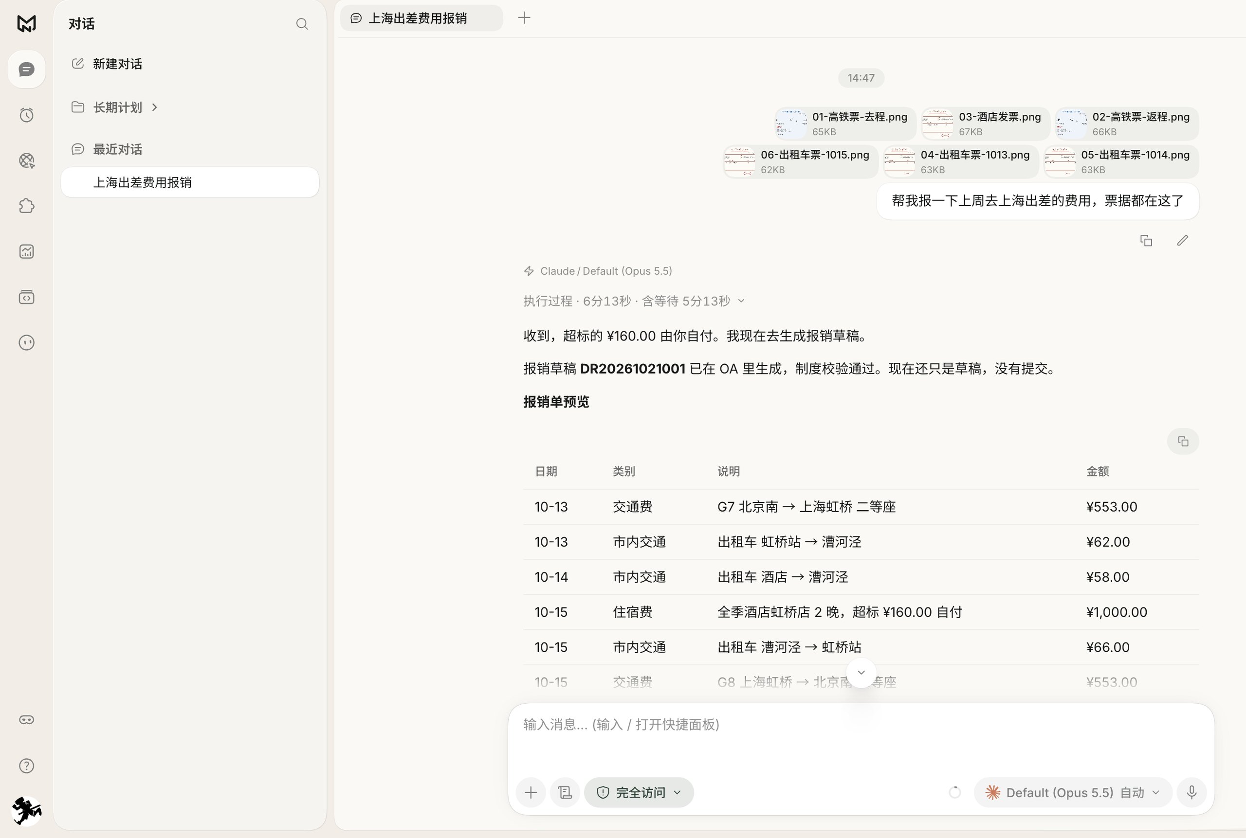 拖入票据，一句话发起