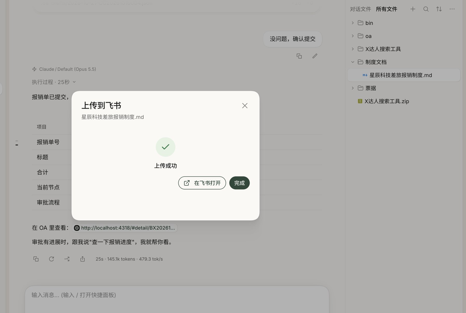 上传成功