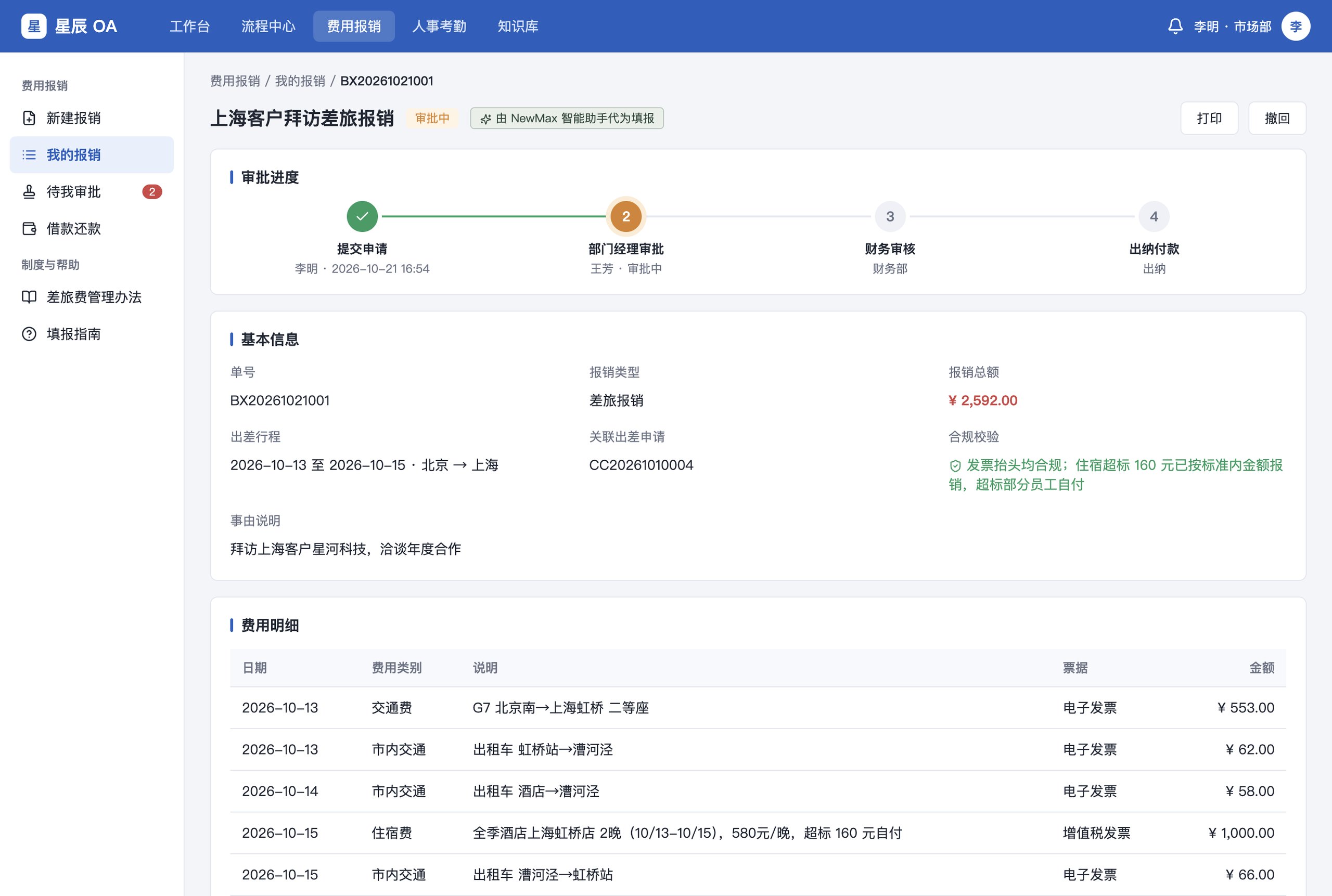 OA 里同步可查