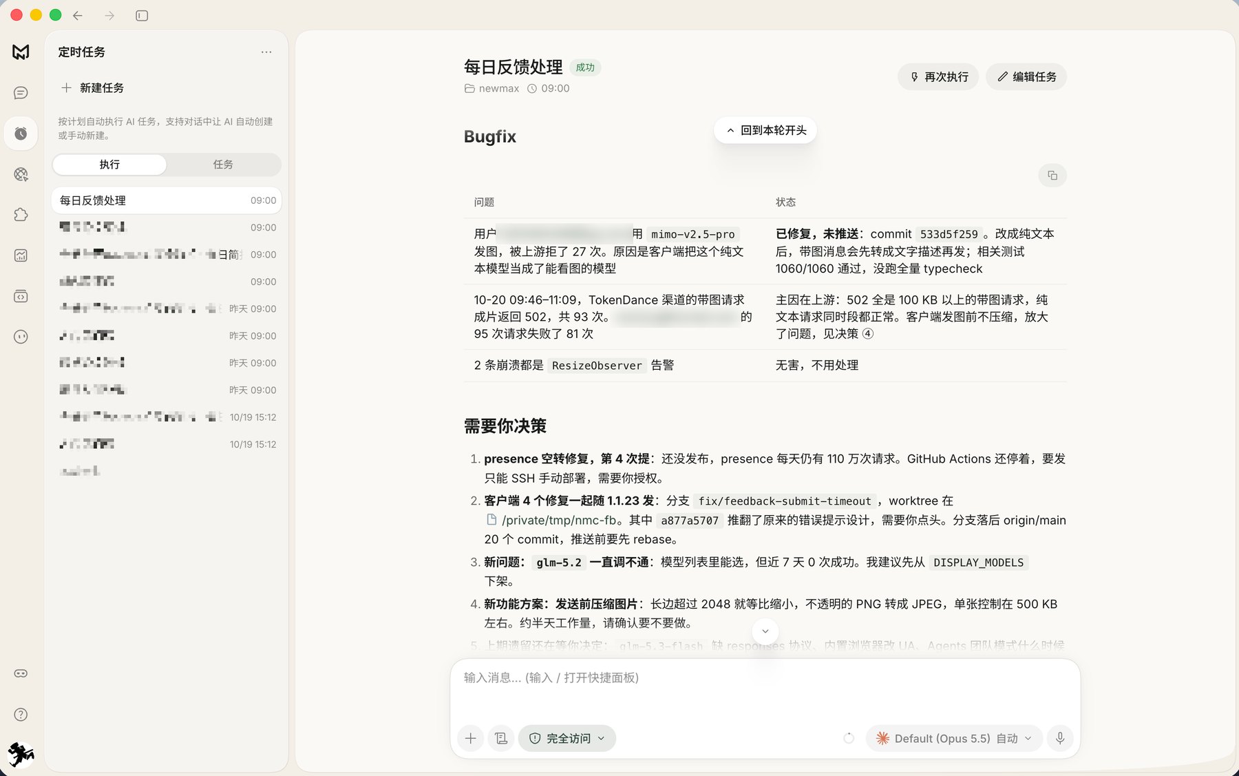NewMax 定时任务：每日反馈处理