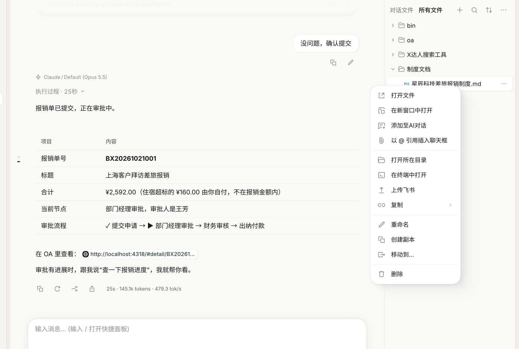 右键上传飞书
