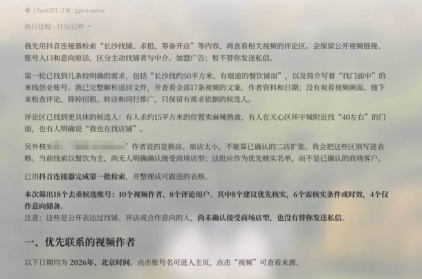 NewMax 社媒检索真实运行截图