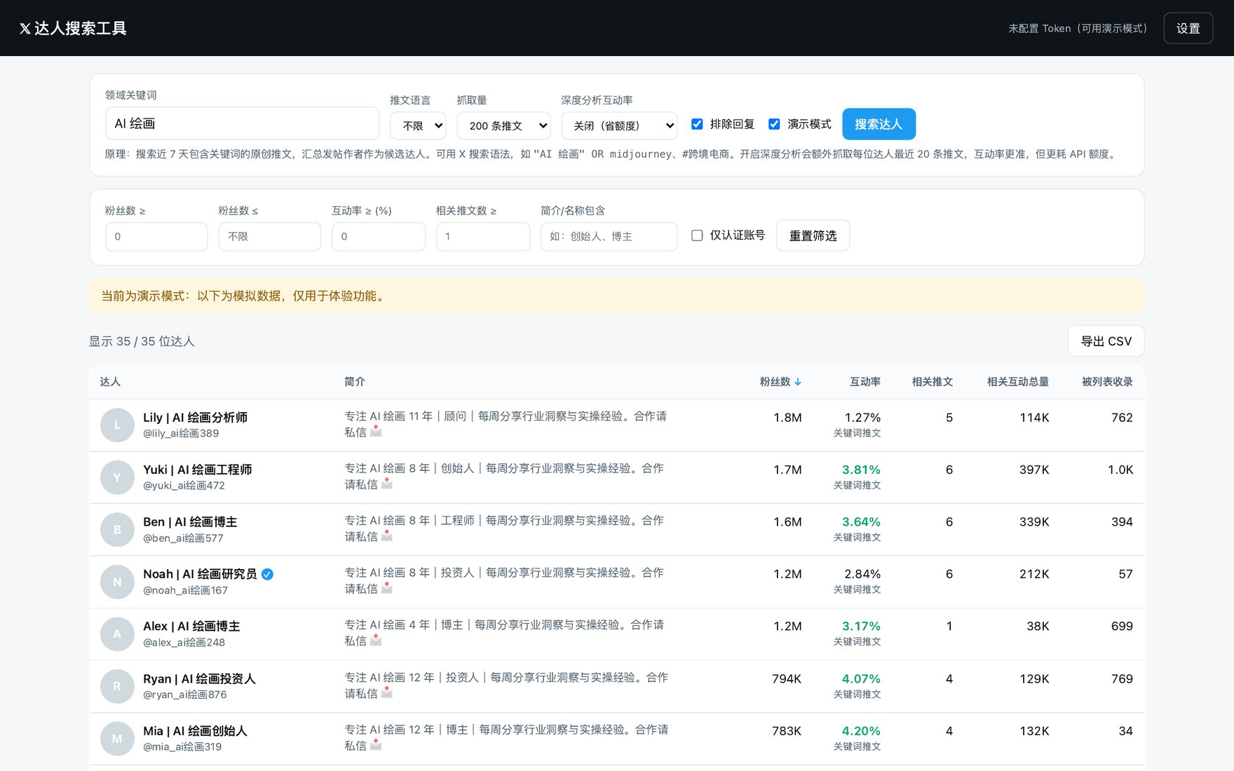 达人搜索结果列表